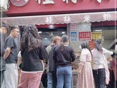 门面-覃肥叔桂林米粉(粮道街店)
