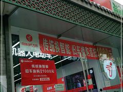 -九号电动车(安定门内大街店)