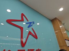 -住星酒店(广州北京路步行街店)