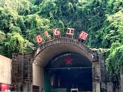 -816工程景区