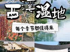 -西溪国家湿地公园