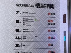 -宝大祥青少年儿童购物中心(南京东路店)