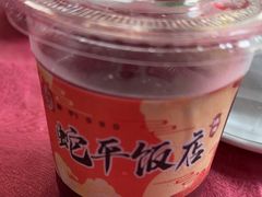 -蛇平饭店(明园路店)
