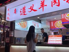 门面-遵义羊肉粉(好吃街店)