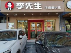 -李先生牛肉面大王(长春儿童医院店)