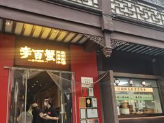 -李百蟹·江南蟹黄面·河景餐厅(夫子庙总店)