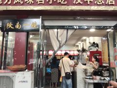 -张明富面皮店(东大街店)