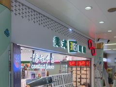 -美式眼镜·授权蔡司.依视路.尼康.豪雅.明月(人民广场店)
