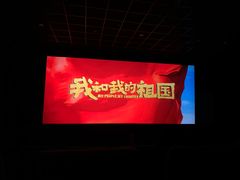 -金逸影城(明发IMAX店)