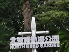 -北外滩滨江绿地