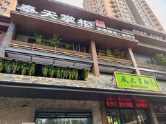 -奉天掌柜·非遗猪手·笨饺子(崇山路店)