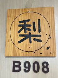 -小梨·OndaPro·专业脱毛连锁机构