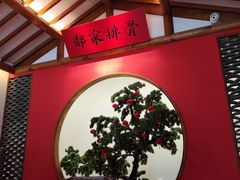 -真定郝家排骨(正定县总店)