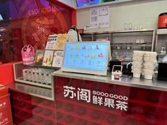 -苏阁鲜果茶(虎门君乐汇店)