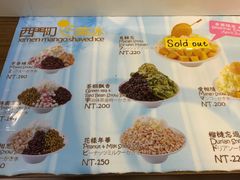 菜单-西门町芒果冰