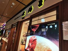 -北极星(梅田店)