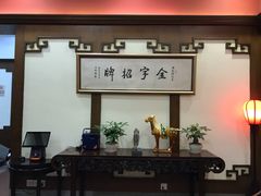 -梅龙镇酒家(南京西路总店)