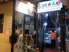 门面-钟记家菜(红专南路店)