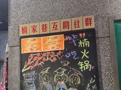 -楠火锅(哈尔滨金爵万象店)