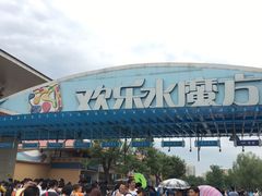 -欢乐水魔方水世界