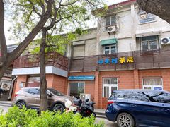 -中关村茶点