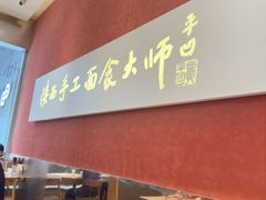 -老碗会·陕西手工面(创智云城店)