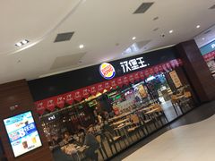 门面-汉堡王(砂之船奥莱店)