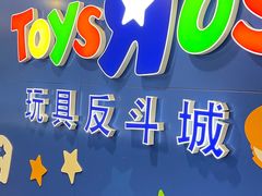 -TOYSRUS玩具反斗城(正大广场店)