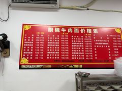 -眼镜牛肉面(阳光雅筑店)