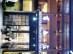 -百鱼庄(仙葫店)