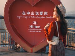 -中山利和希尔顿酒店