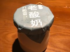 老酸奶-刀板香·安徽菜(望江东路店)