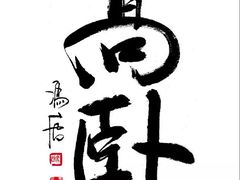 -北京饭店