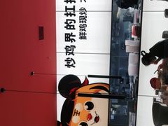 -虎丫炒鸡(郑州高新万科店)