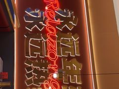 -热辣宗师·串串火锅(万达金街店)