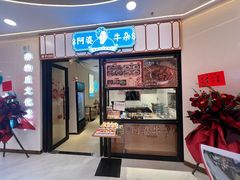 -阿婆牛杂·广府非遗地标美食(云山天地店)