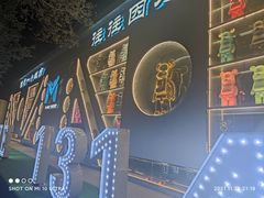 -M-MIX电音烤吧