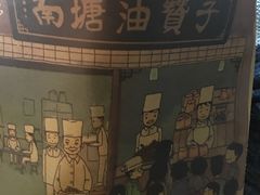 -南塘油赞子(南塘店)