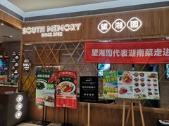 -望湘园·湖南菜(宏伊店)