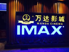 -万达影城(城中城广场IMAX店)