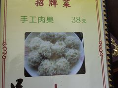 招牌肉果-朗妈私房菜(婺女州店)