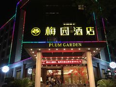 门面-梅园酒店餐厅(西湖店)
