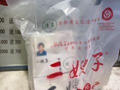 -清真·二嫂子煎饼果子(卫津路总店)