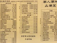 菜单-德记潮州菜馆(卑路乍街)