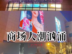 -天河城购物中心