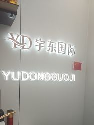 -宇东国际 HAIR SALON