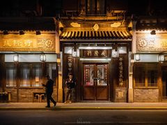 -成隆行·蟹王府(九江路店)