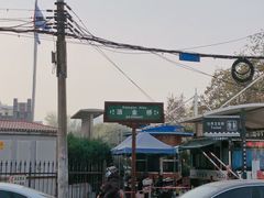 -回坊马二饺子馆