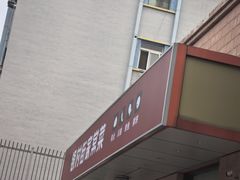 -银村街家常菜·早点·粥饼(北线阁店)