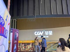 -CGV星星影城(颐堤港ScreenX店)